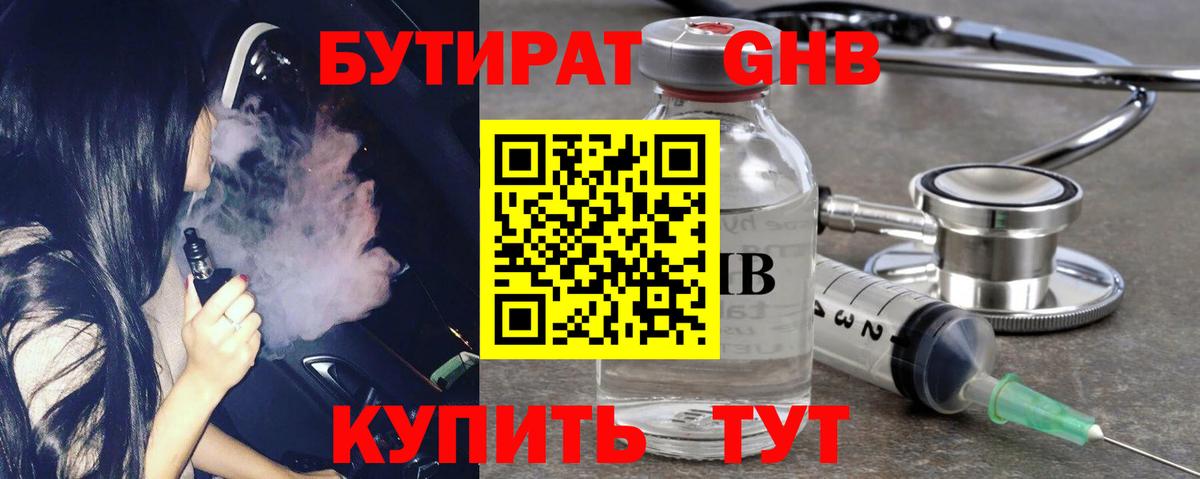 БУТИРАТ GHB  Вход с VPN  Петрозаводск 