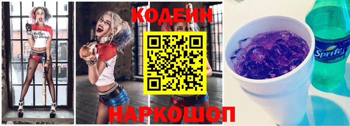 Кодеиновый сироп Lean напиток Lean (лин) Петрозаводск