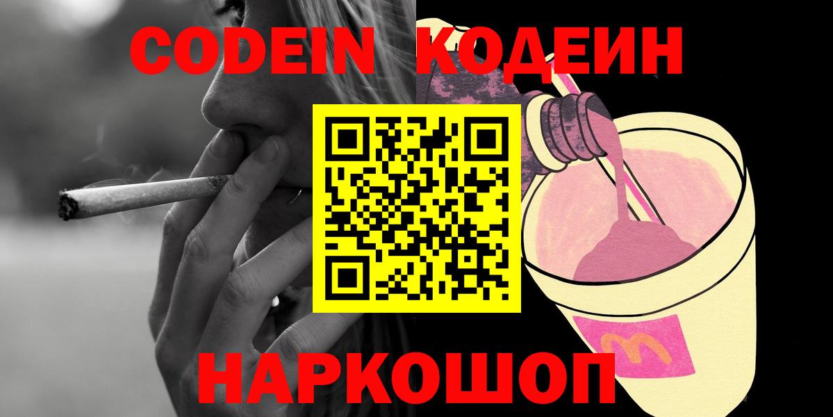 Кодеиновый сироп Lean Purple Drank  Кодеиновый сироп Lean напиток Lean (лин)  Петрозаводск  Вход с VPN 