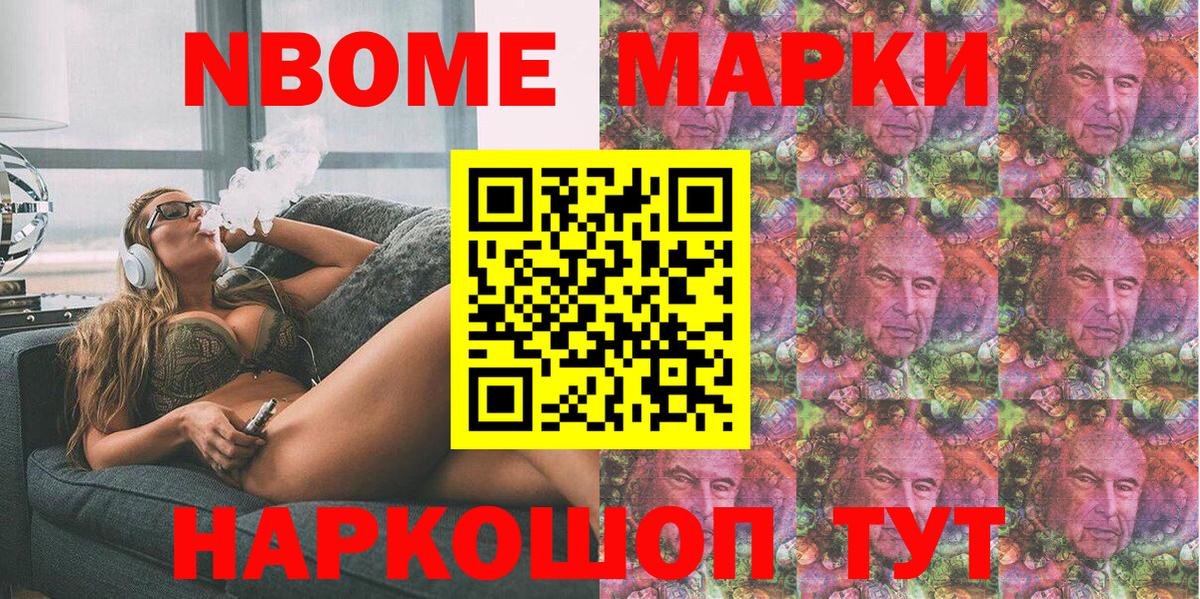 Марки N-bome 1,8мг Петрозаводск